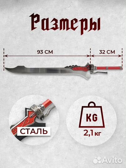 Сувенирный Меч Алая Королева для косплея