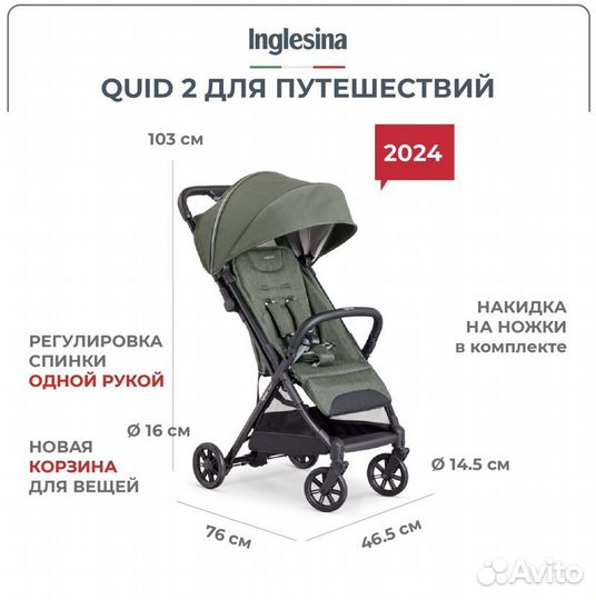 Прогулочная коляска Inglesina quid 2 2024