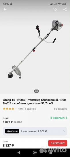 Триммер бензиновый