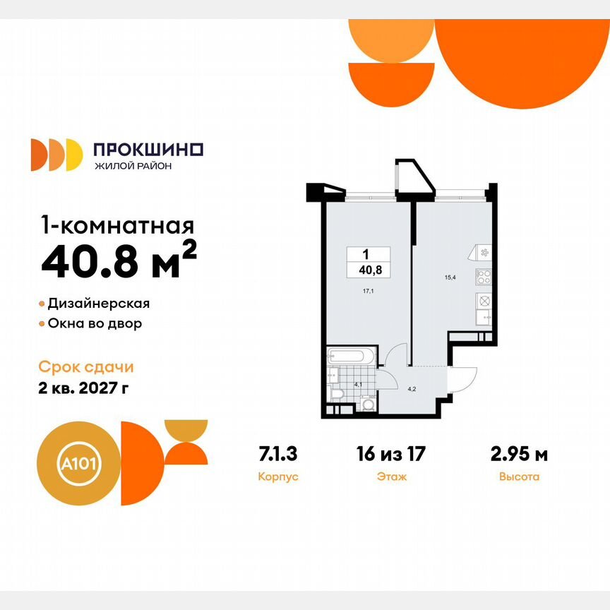 1-к. квартира, 40,8 м², 16/17 эт.