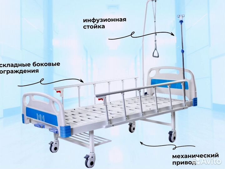 Медицинская кровать функциональная