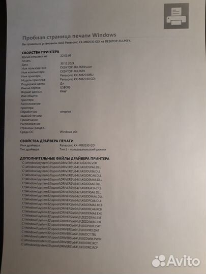 Принтер мфу Panasonic KX-MB2030