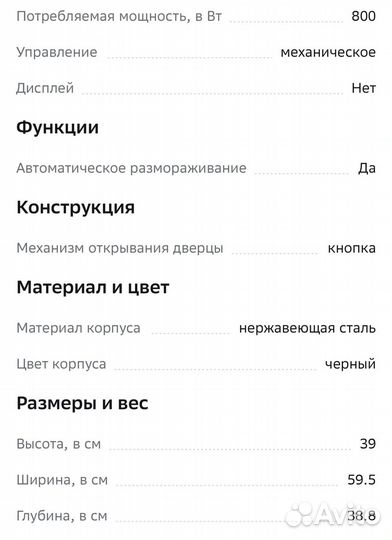 Встраиваемая микроволновая печь Comfee