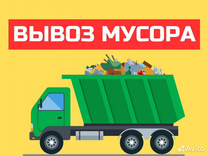 Вывоз мусора. Утилизация на полигон