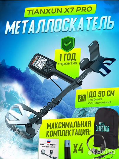 Металлоискатель tianxun x7 pro