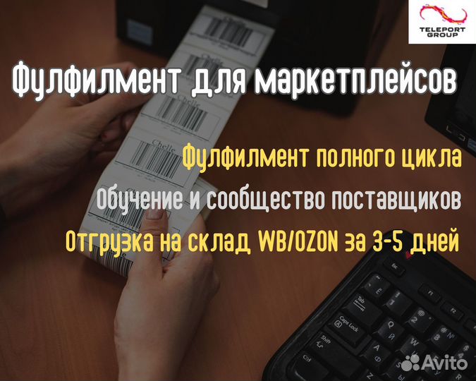 Фулфилмент для маркетплейсов wildberries ozon