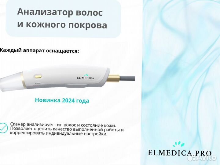 Диодный лазер для эпиляции ElMedica Max’Pro 2000