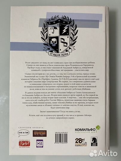 Комикс «Академия Амбрелла»