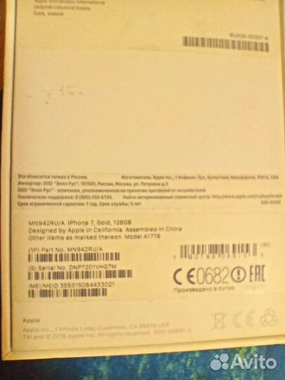Коробка от iPhone 7