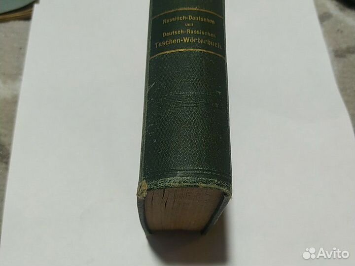 Карманный словарь русского и немецкого языков