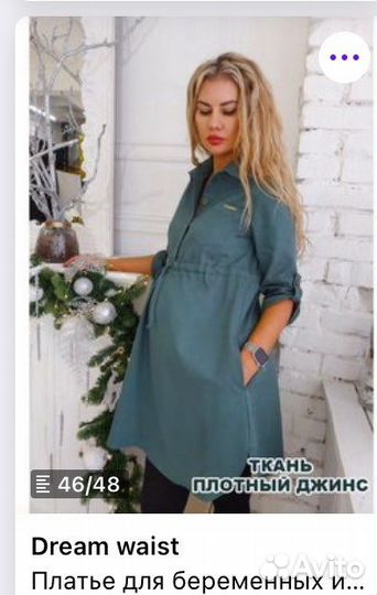 Платье для беременных
