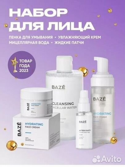 Набор для уходом за лицом