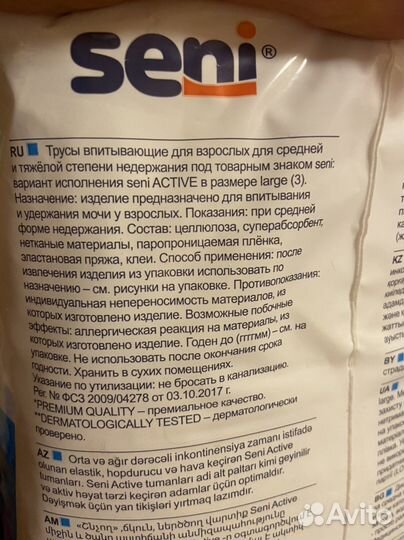 Подгузники-трусики для взрослых L