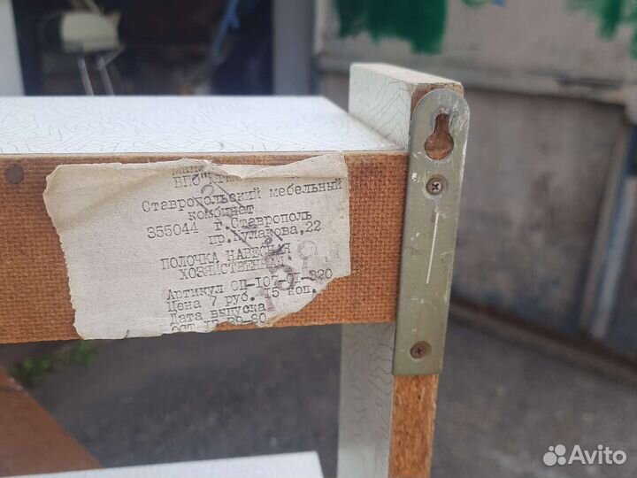 Полка настенная СССР