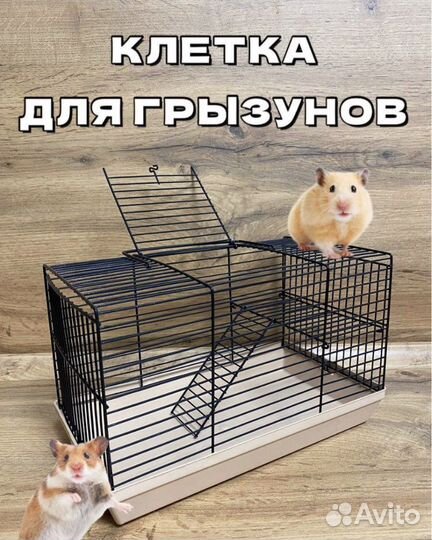 Клетка для хомяков