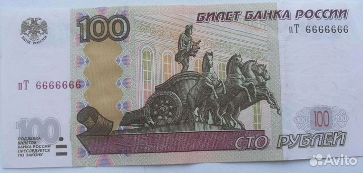 Купюра 100 рублевая пт6666666 состояние новаяпредл