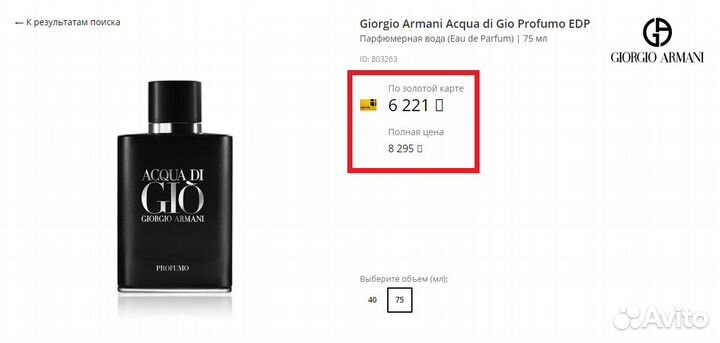 Giorgio armani Acqua di Gio Profumo EDP 75 ml