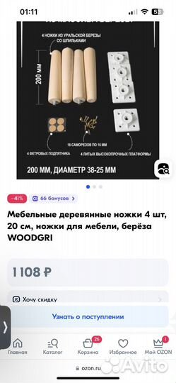 Мебельные деревянные ножки 20 см woodgri