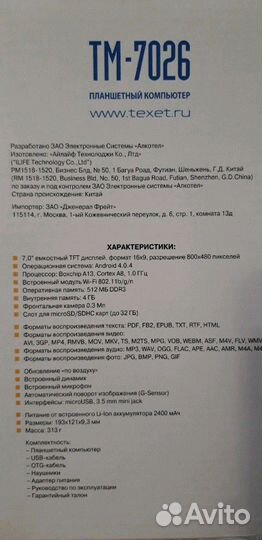 Планшет Texet тм -7026 разбит экран