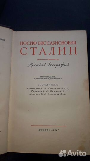 Книга Иосиф Виссарионович Сталин
