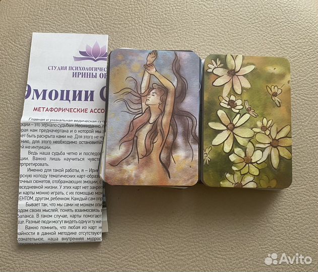 Метафорические карты Эмоции судьбы