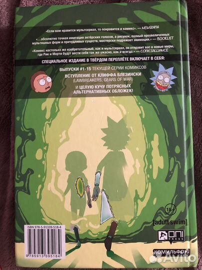 Комикс Rick and morty