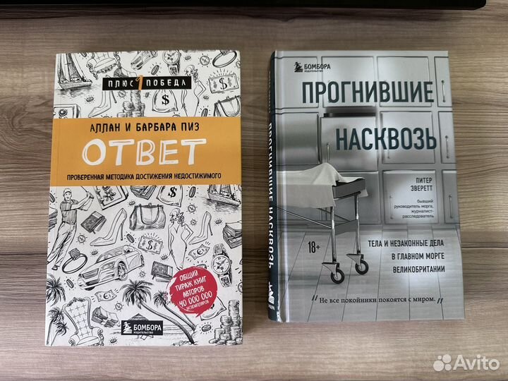 Аллан и Барбара Пиз Ответ