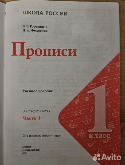 Прописи 1 класс горецкий 1 часть