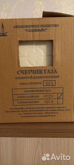 Газовый счетчик новый
