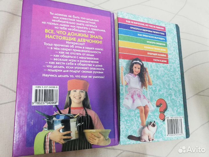 Энциклопедия для девочек