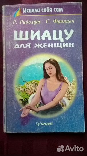 Книги о шиацу