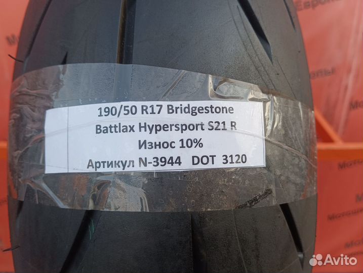 190/50 R17 Bridgestone Battlax S21 R N-3944 Мото
