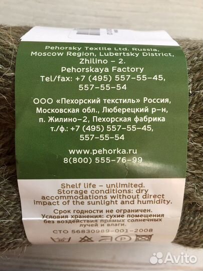 Пряжа Носочная Пехорка