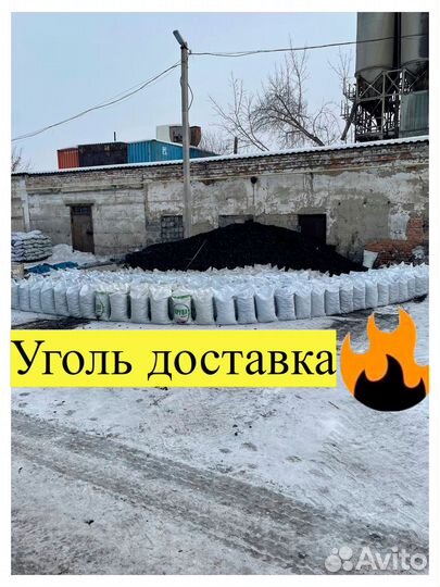 Уголь в мешках