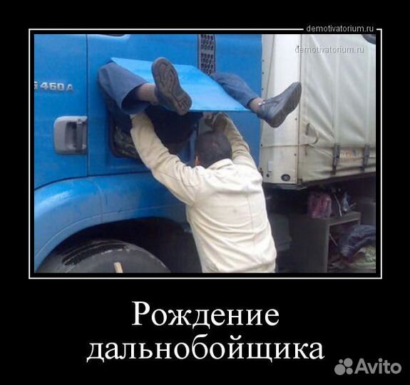 Водитель категории с е
