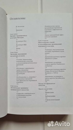 Маски и скульптура тропической Африки А. Громыко