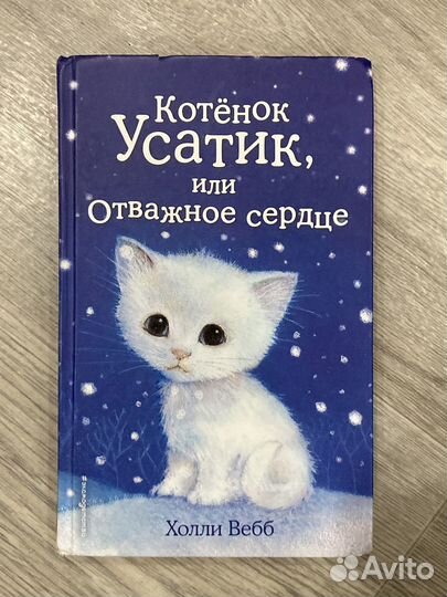 Книги Холли Вебб