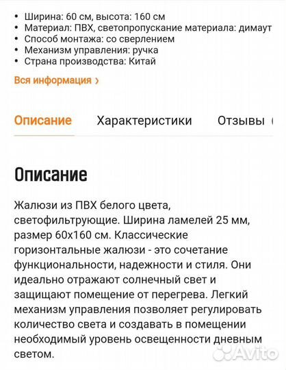 Жалюзи пластик, белый новые в упак, ш. 60 см