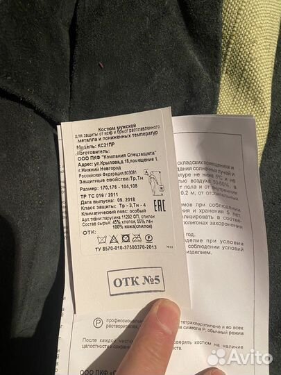 Сварочный костюм