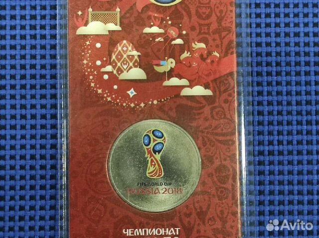 Монеты Чемпионат мира по футболу 2018