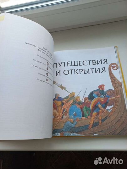 Большая книга знаний энциклопедия