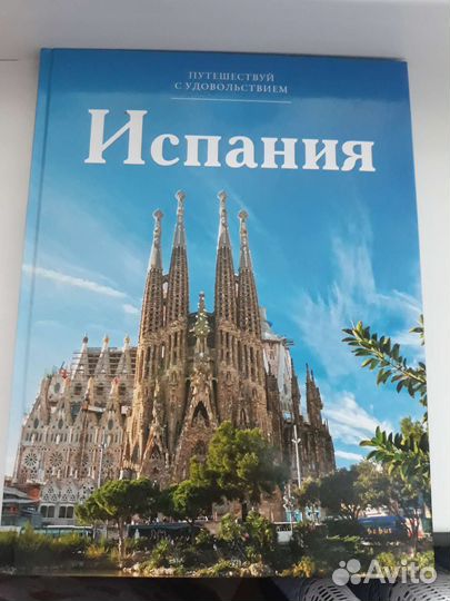 Книга Испания