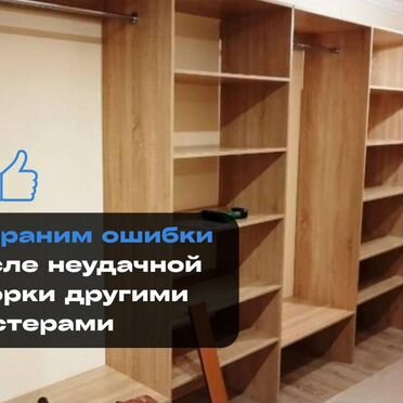 Сборка мебели на дому