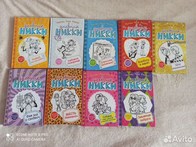 Книги Дневник Никки
