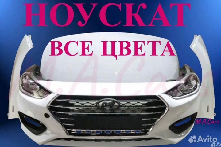 Ноускат на Hyundai Solaris 1 2 2010-2024(1)