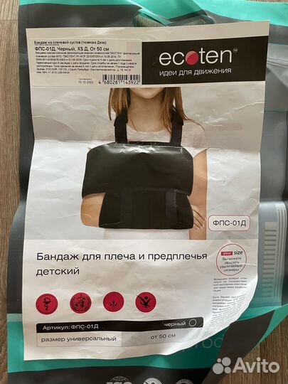 Бандаж на плечевой сустав повязка дезо детский