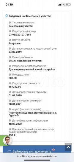 Участок 8 сот. (ИЖС)