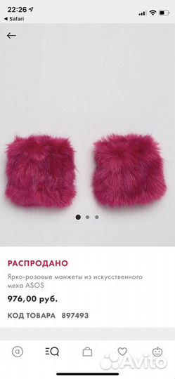 Меховой воротник и манжеты ASOS розовый