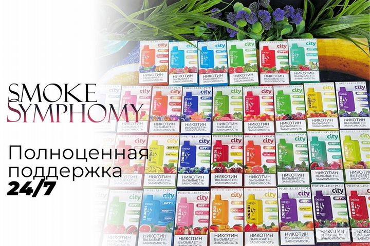 Smoke Symphony: Бизнес с минимальными рисками