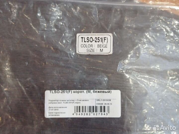 Корсет ортопедический грудопоясничный Размер М